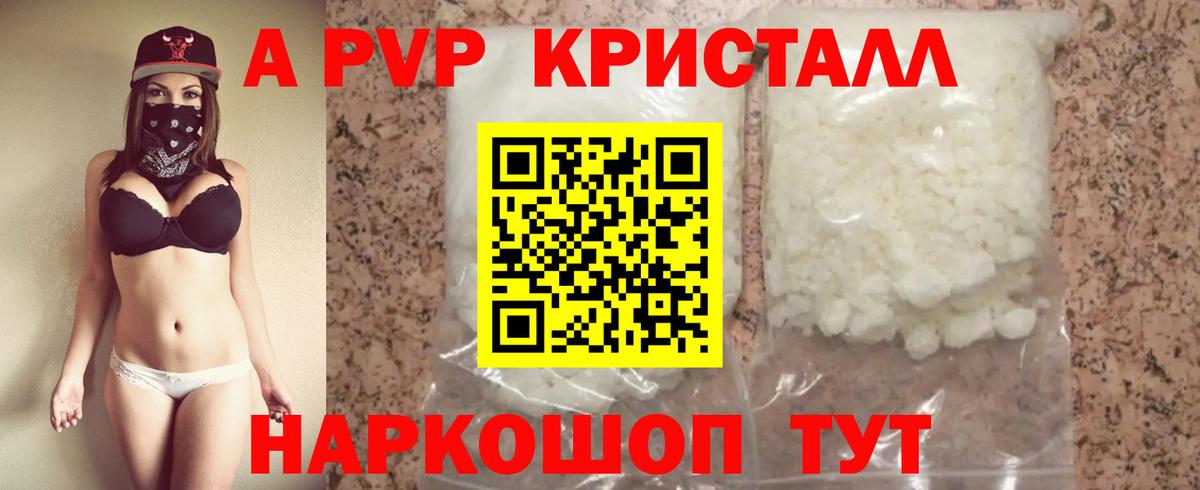Alfa_PVP СК  APVP Crystall  Чебаркуль  Вход с VPN  APVP VHQ 