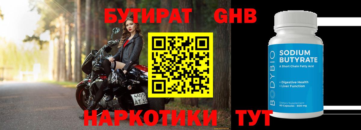 Чебаркуль  Бутират бутандиол  БУТИРАТ  Вход с VPN 