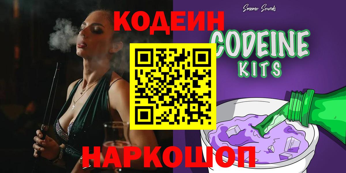 Кодеин напиток Lean (лин)  Кодеиновый сироп Lean напиток Lean (лин)  Вход с VPN  Чебаркуль 