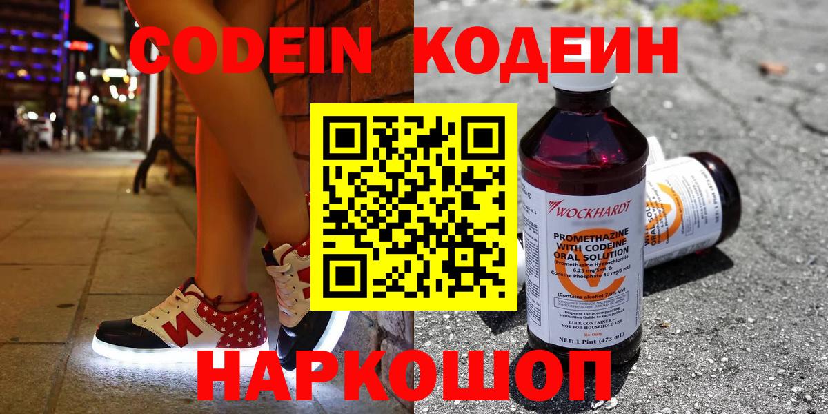 Codein Purple Drank Чебаркуль