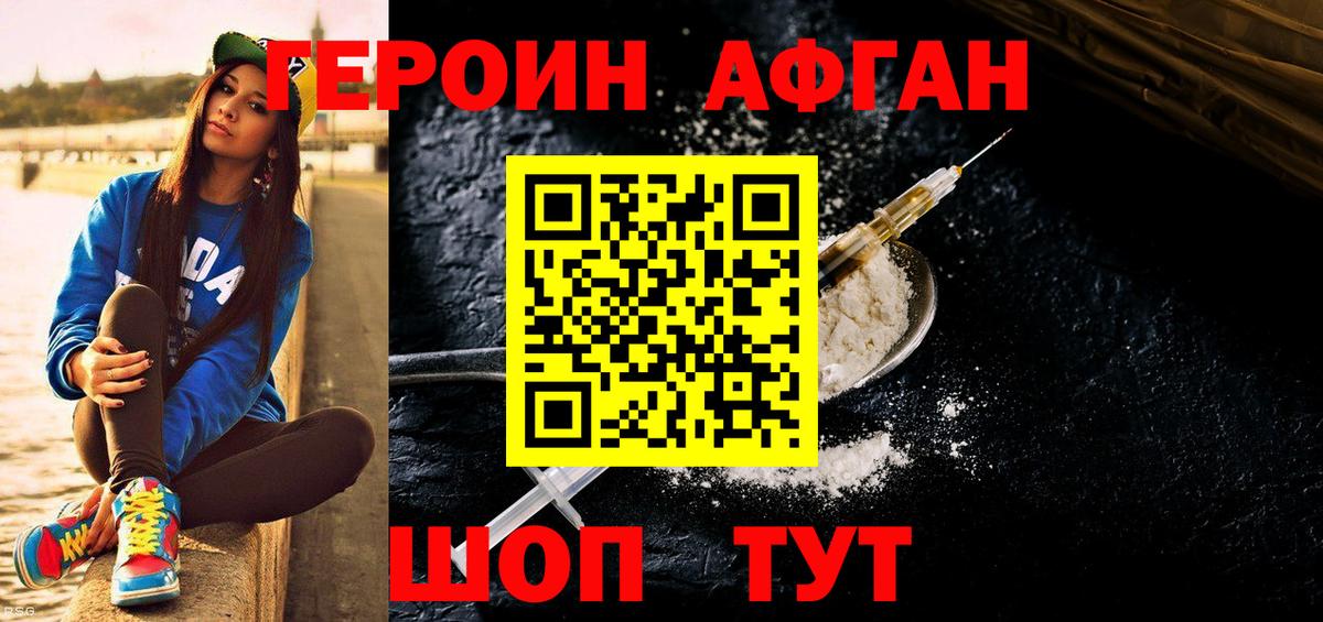 ГЕРОИН герыч Чебаркуль