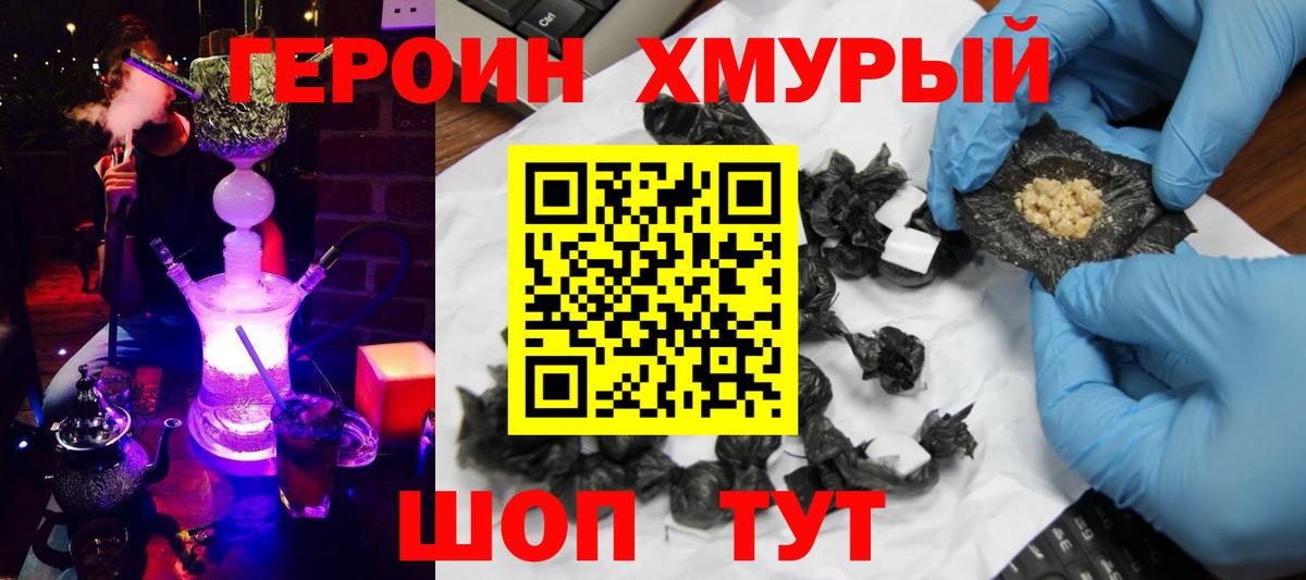 ГЕРОИН Heroin  Вход с VPN  Чебаркуль 