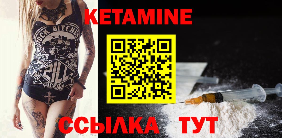 Кетамин ketamine Чебаркуль