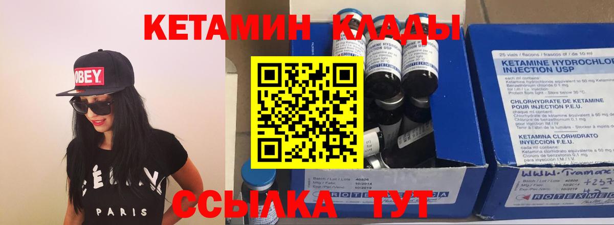КЕТАМИН VHQ  Вход с VPN  Чебаркуль 