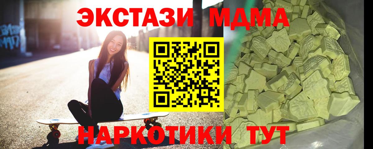 МДМА  МДМА Molly  Чебаркуль  Вход с VPN  MDMA Molly 